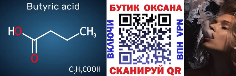 БУТИРАТ BDO  Тейково 